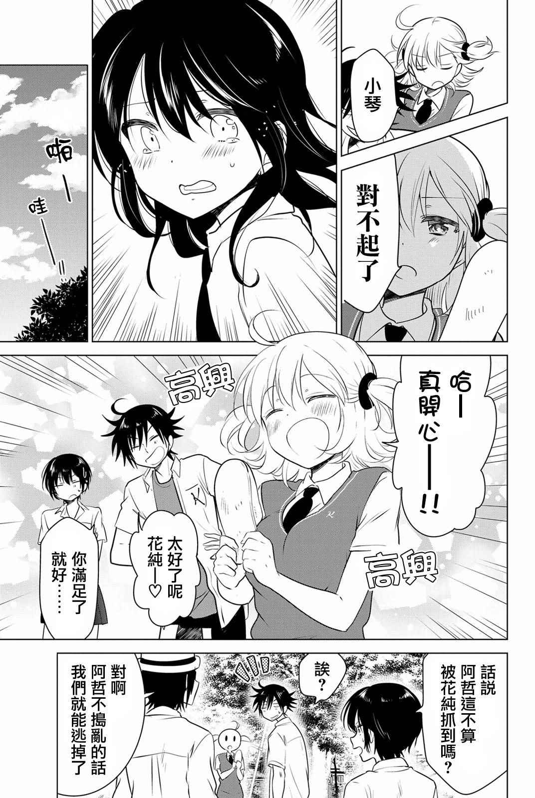 《妹控进行时》漫画 030.5话