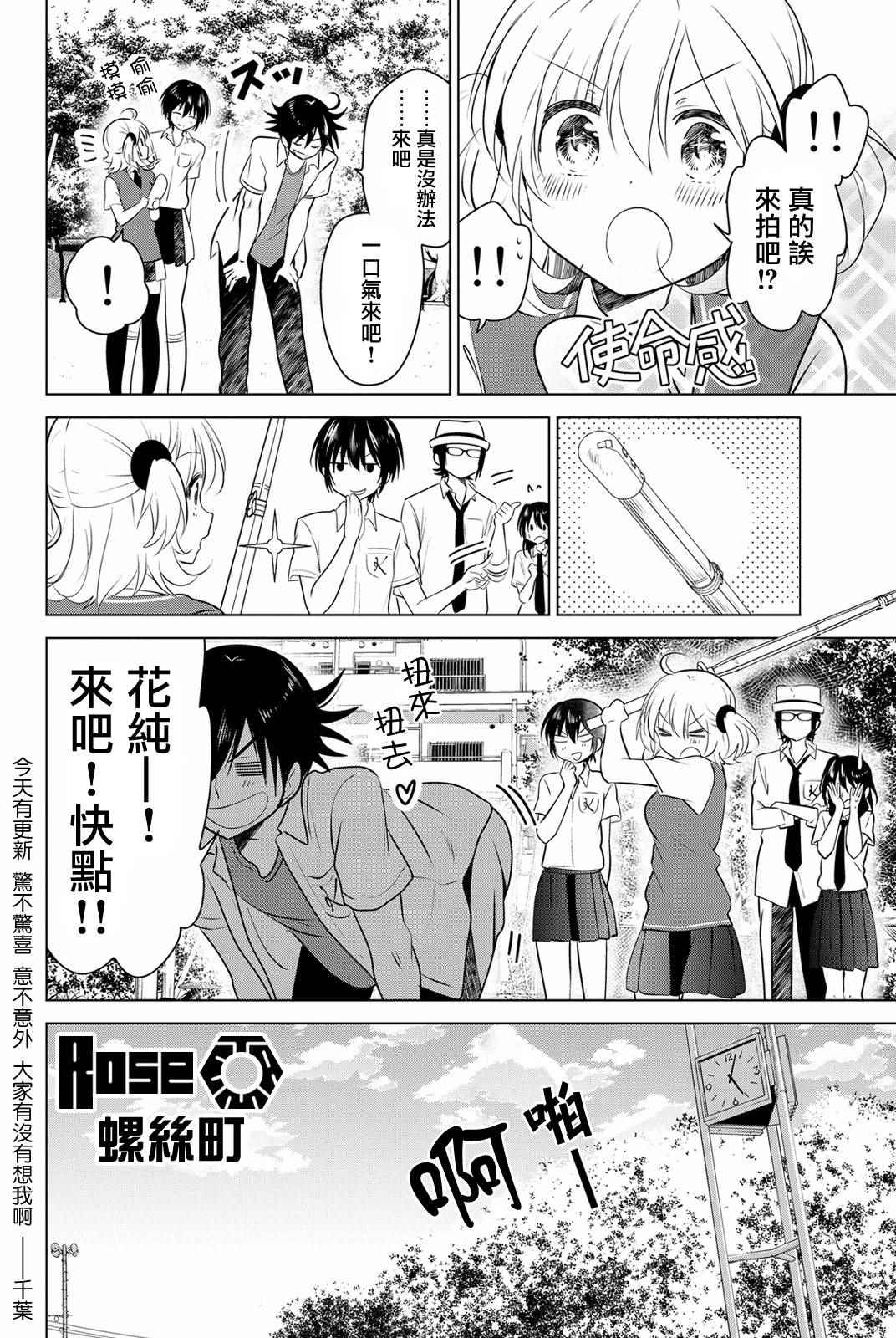 《妹控进行时》漫画 030.5话