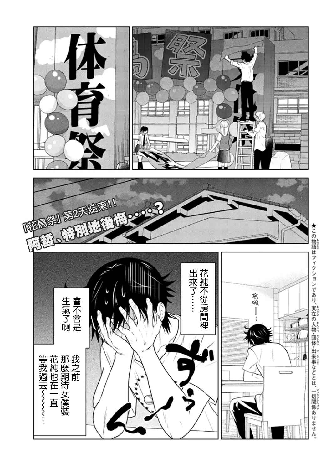 《妹控进行时》漫画 065话