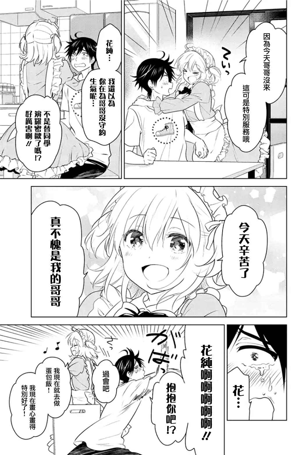 《妹控进行时》漫画 065话