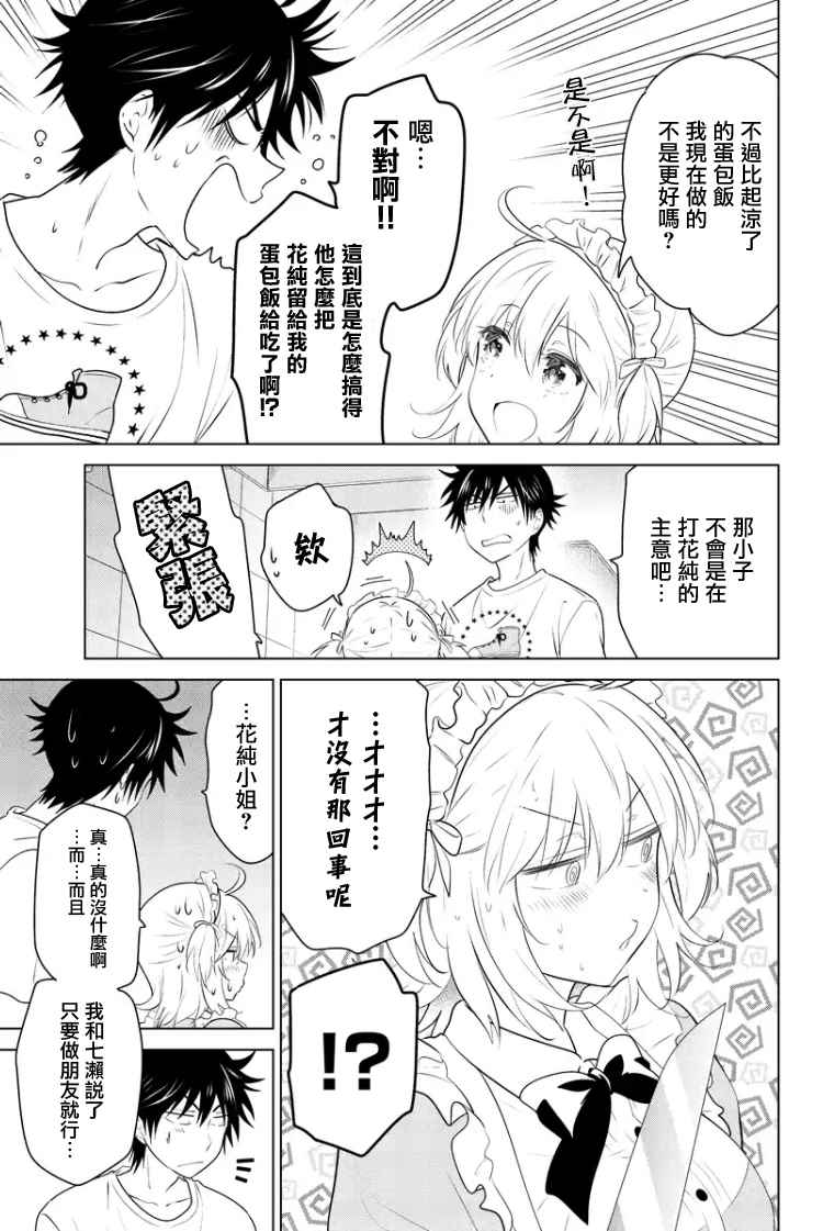 《妹控进行时》漫画 065话