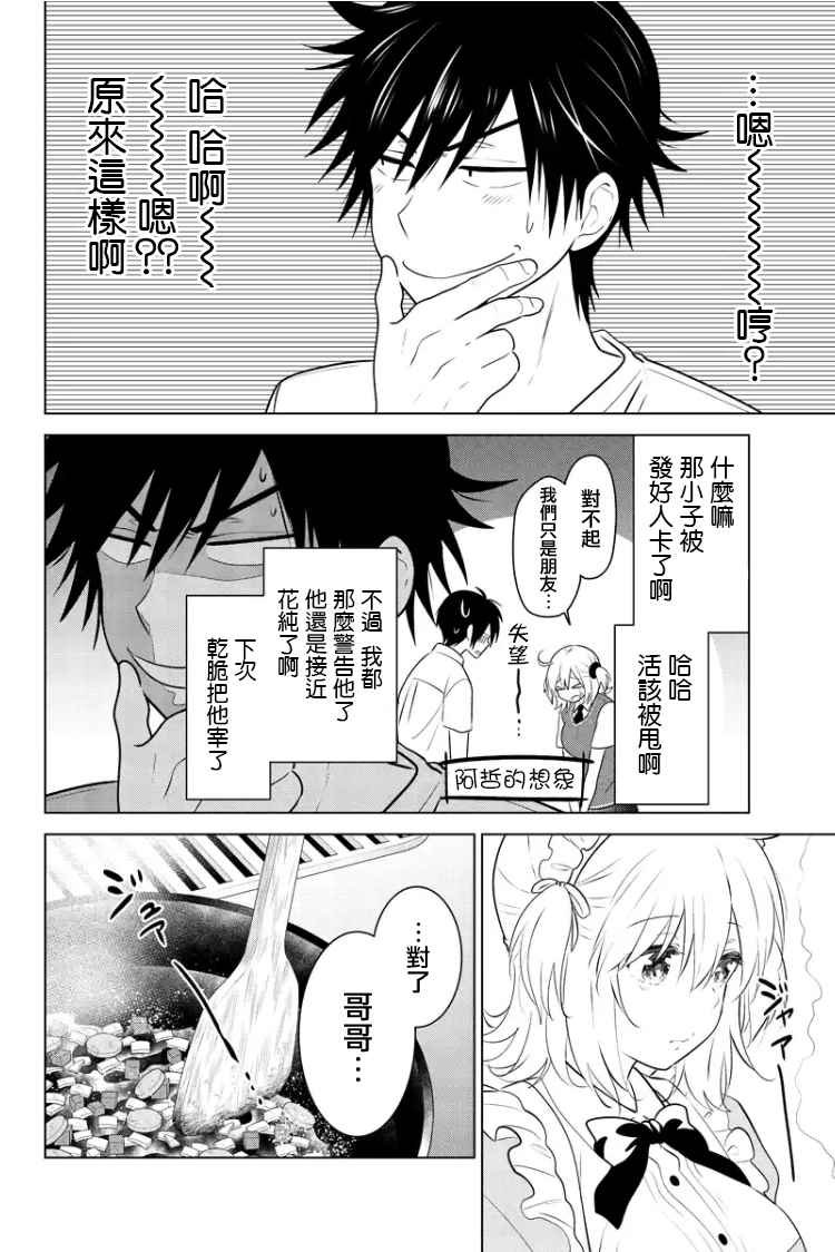 《妹控进行时》漫画 065话