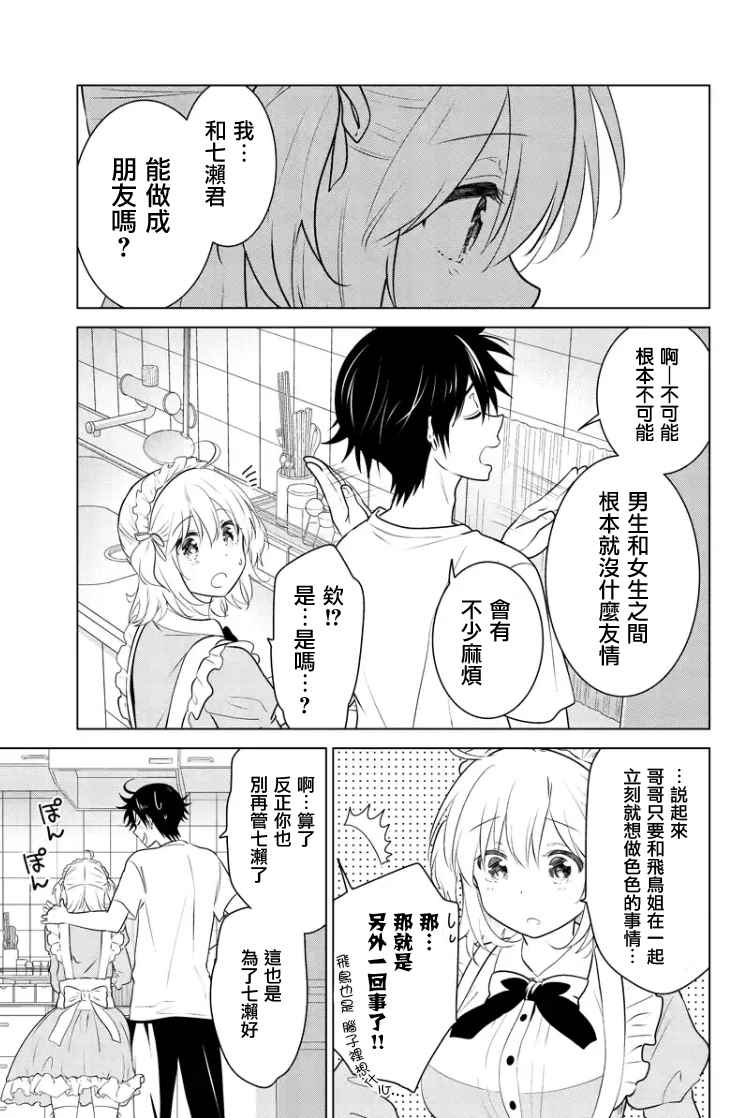 《妹控进行时》漫画 065话