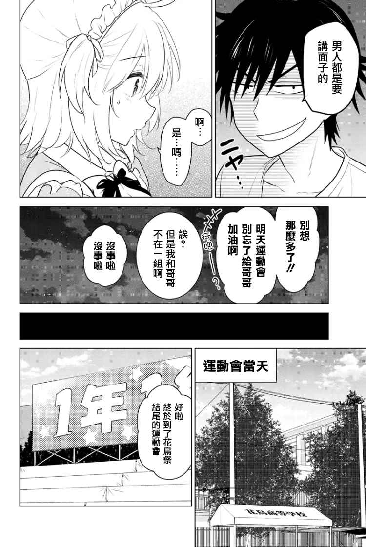 《妹控进行时》漫画 065话