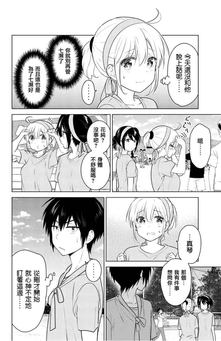 《妹控进行时》漫画 065话