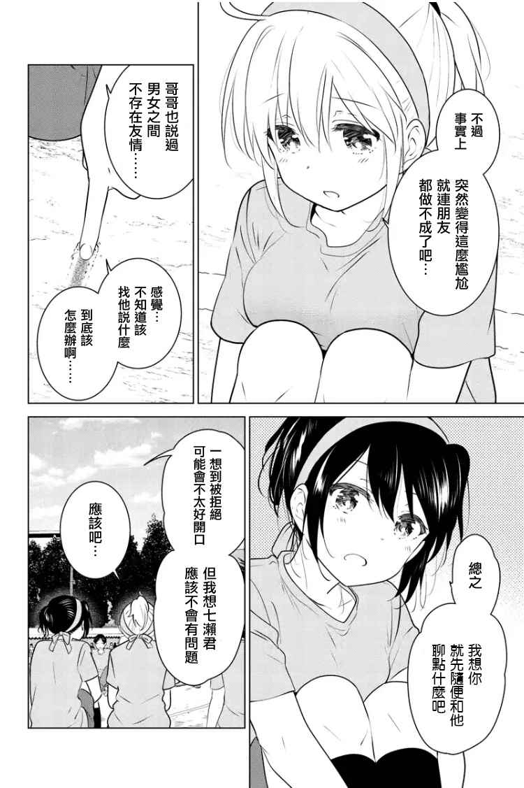 《妹控进行时》漫画 065话