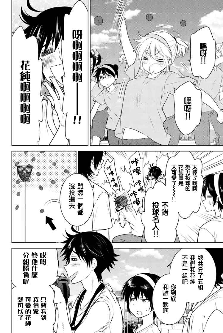 《妹控进行时》漫画 065话