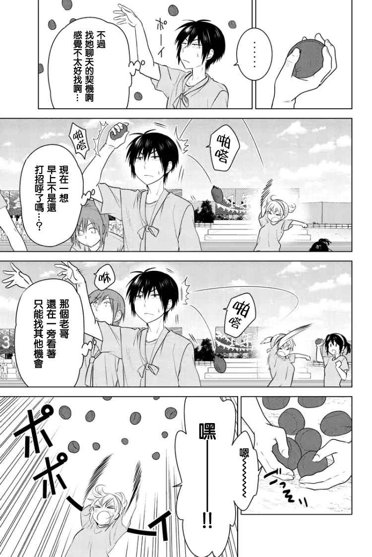 《妹控进行时》漫画 065话