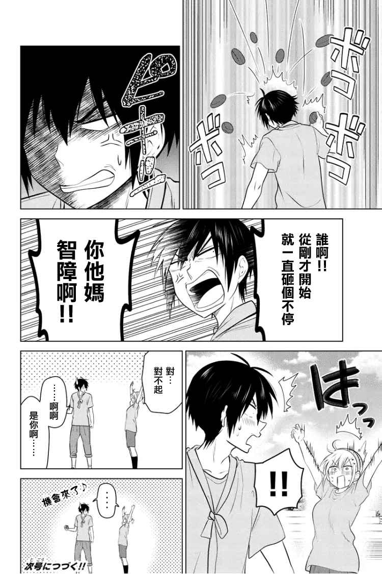 《妹控进行时》漫画 065话