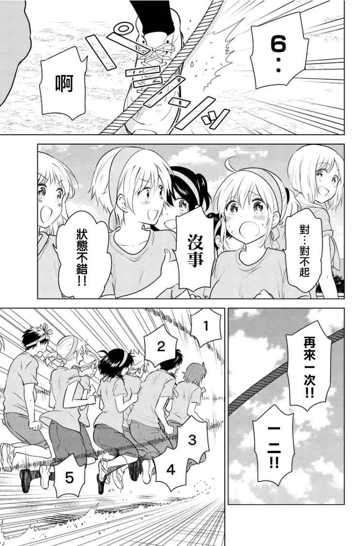 《妹控进行时》漫画 068话