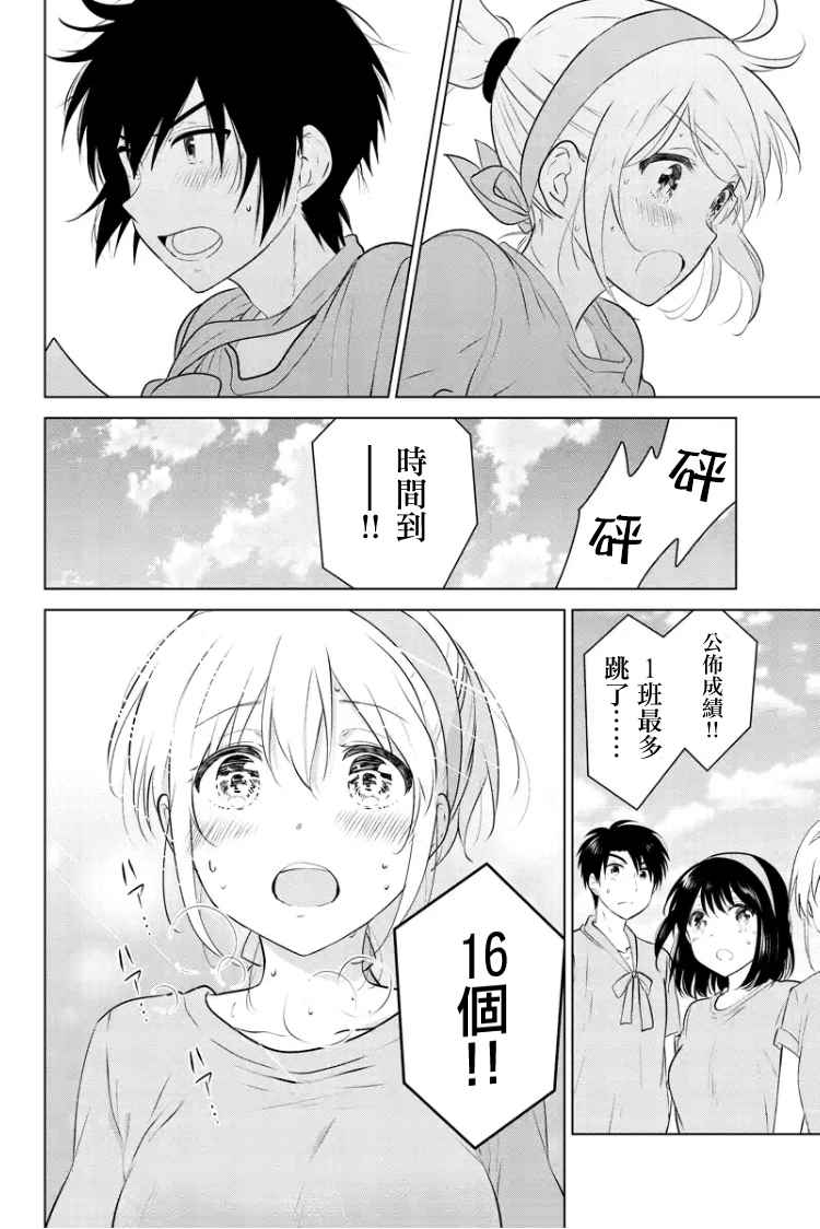 《妹控进行时》漫画 068话