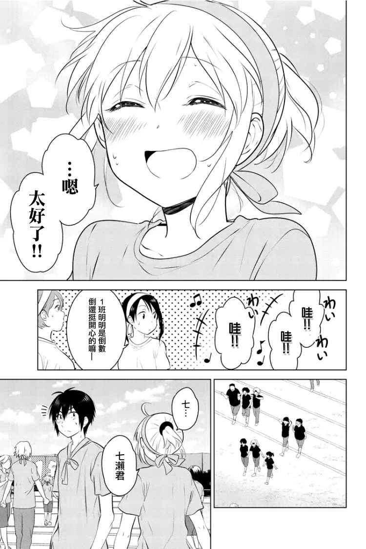 《妹控进行时》漫画 068话