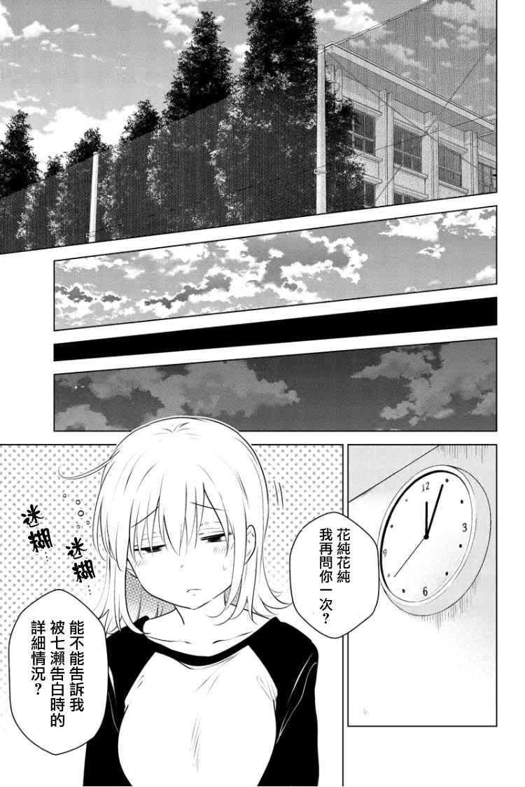 《妹控进行时》漫画 068话