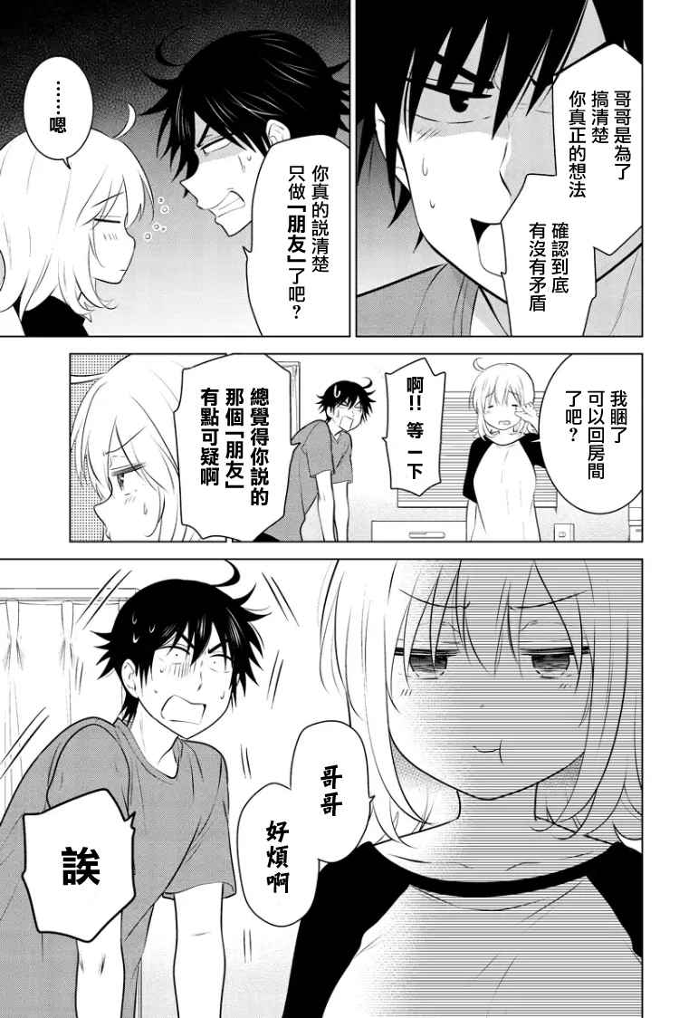 《妹控进行时》漫画 068话