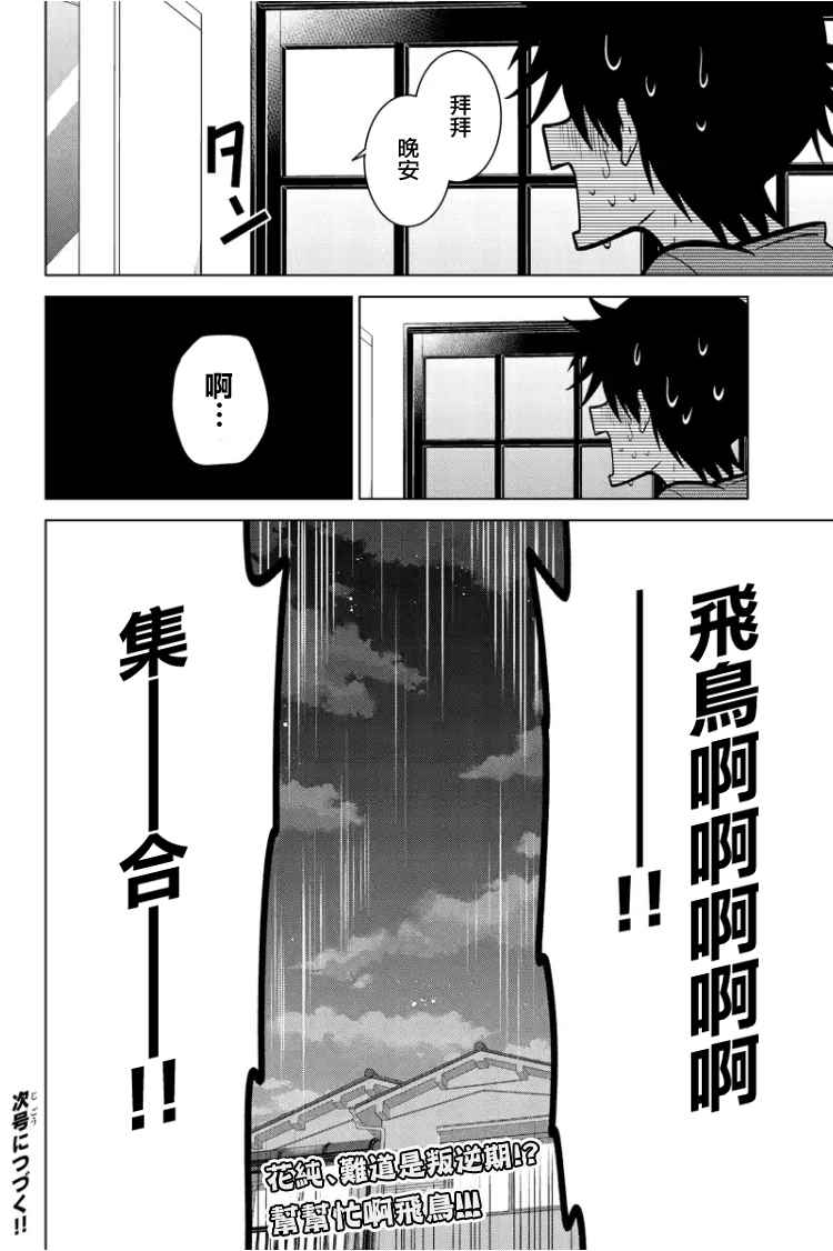 《妹控进行时》漫画 068话