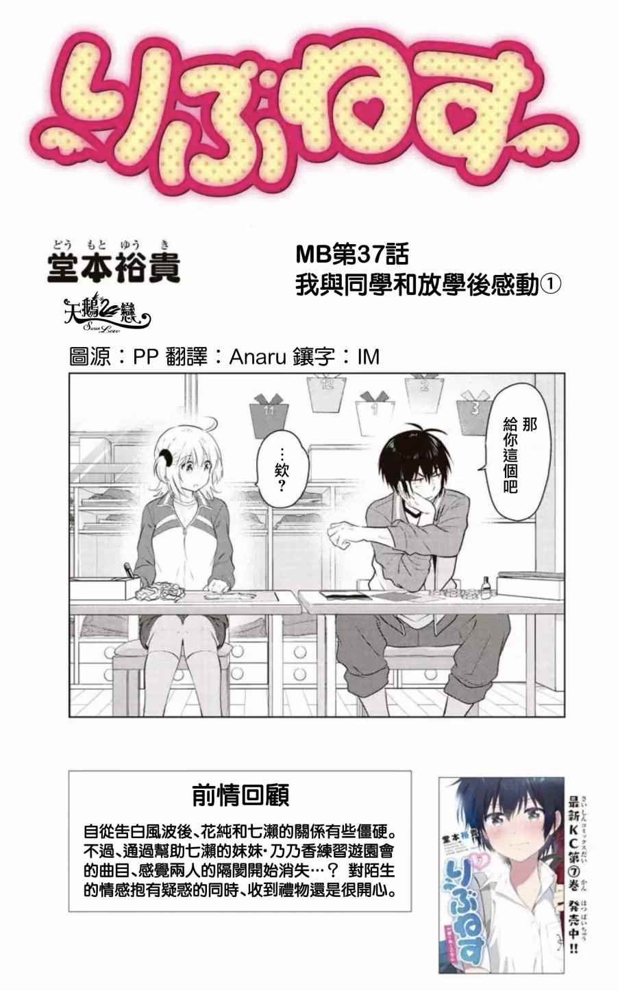 《妹控进行时》漫画 073话