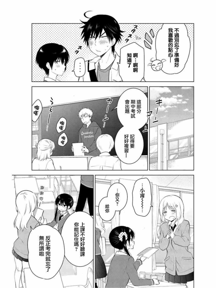 《妹控进行时》漫画 073话