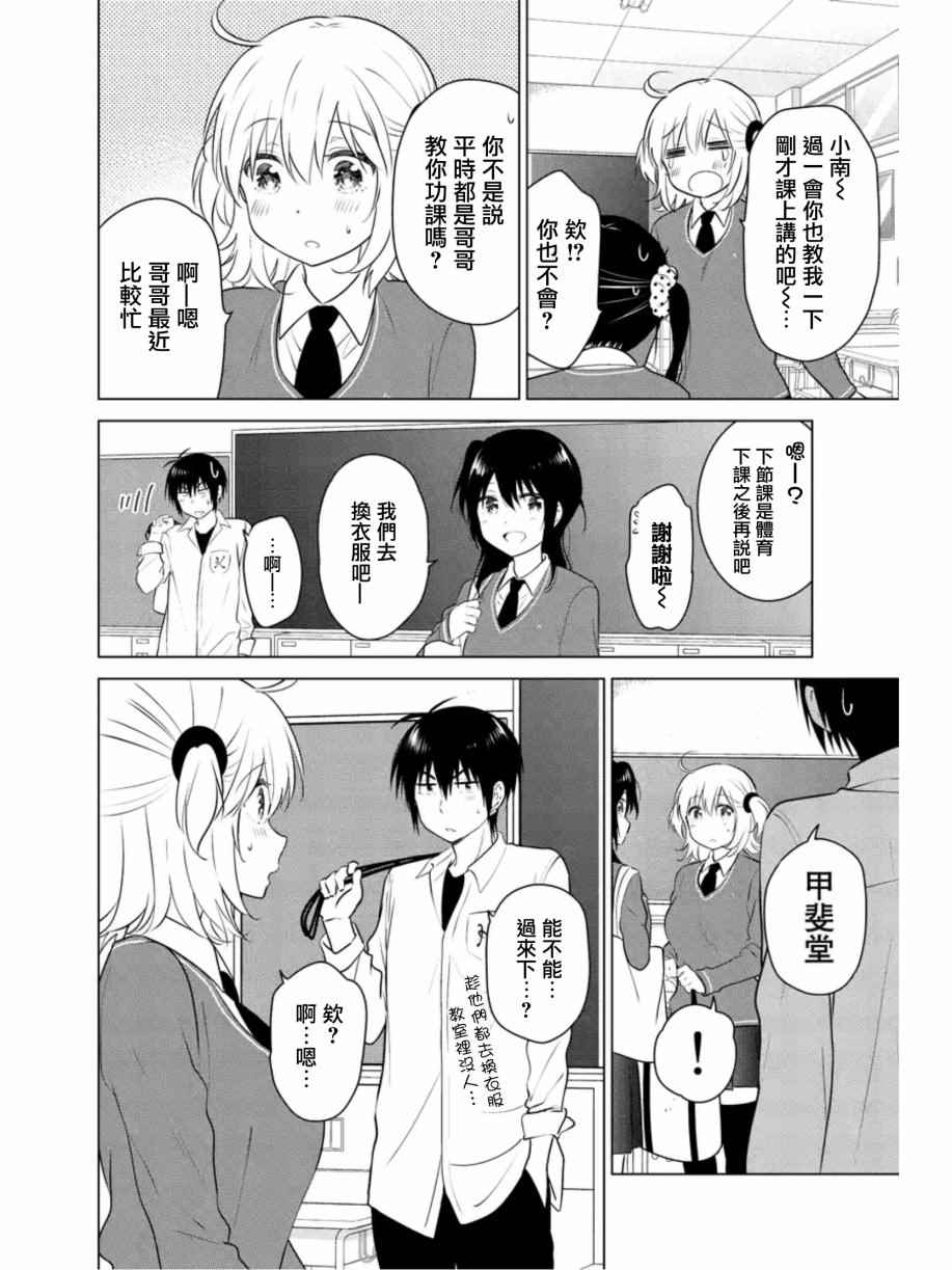 《妹控进行时》漫画 073话