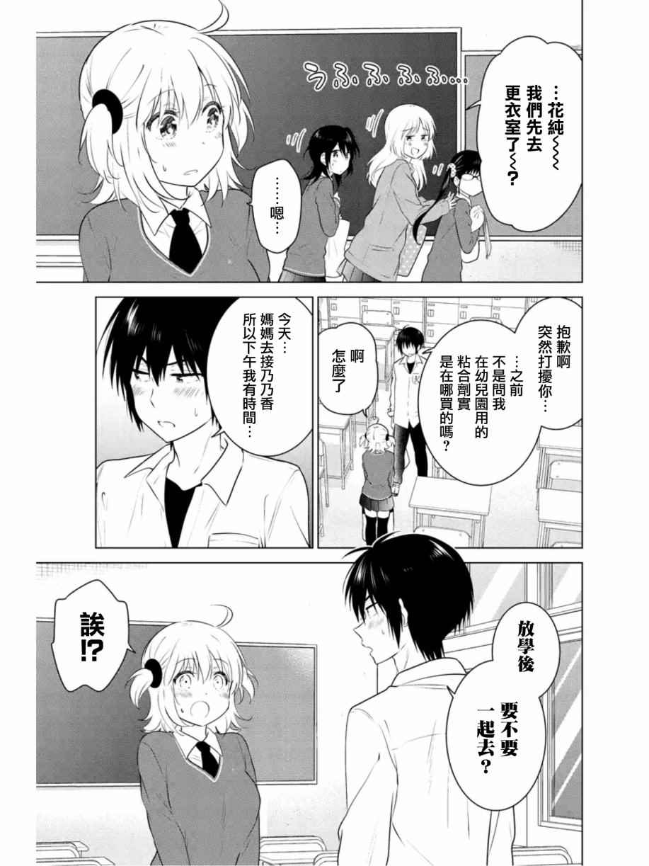 《妹控进行时》漫画 073话