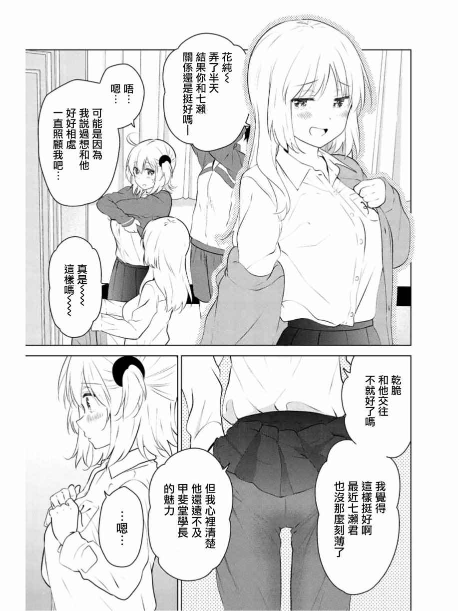 《妹控进行时》漫画 073话