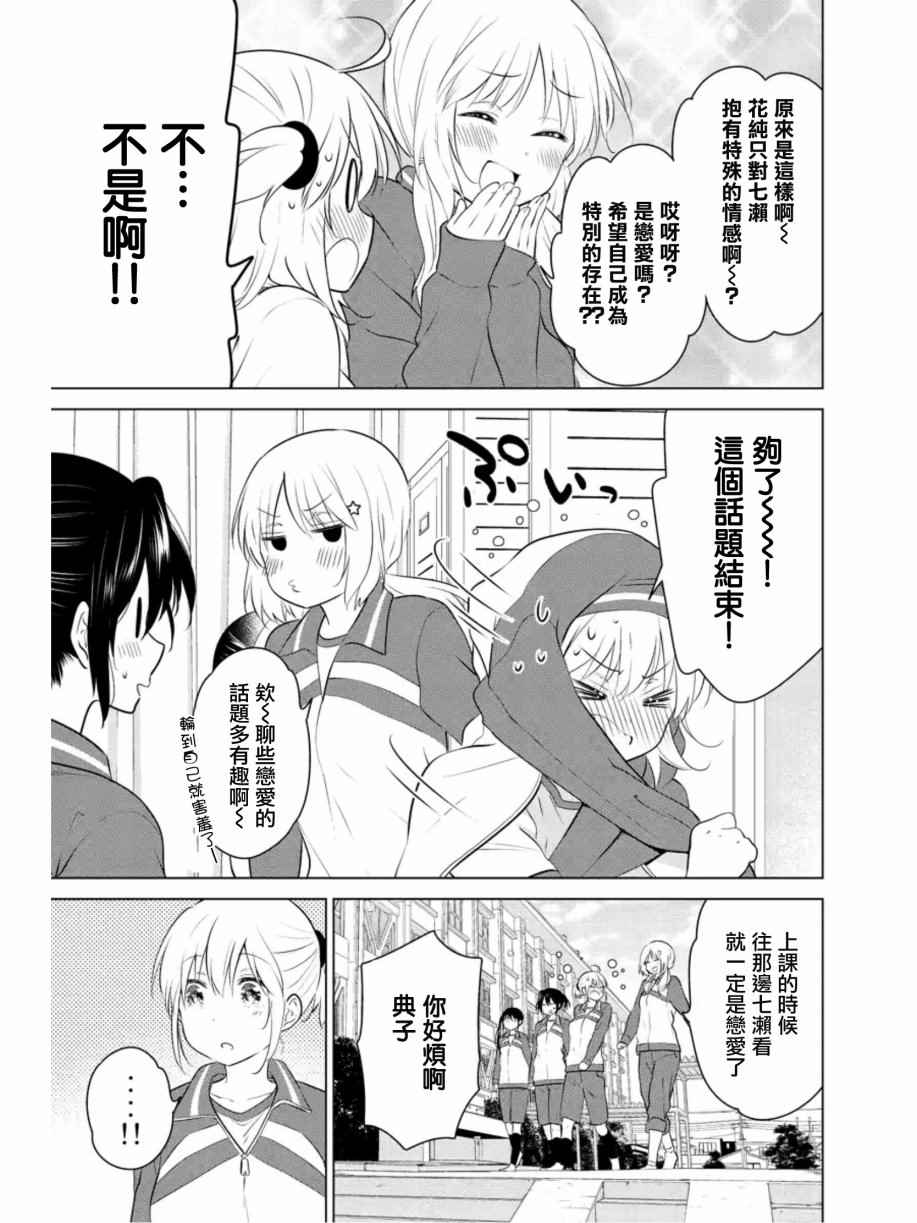 《妹控进行时》漫画 073话