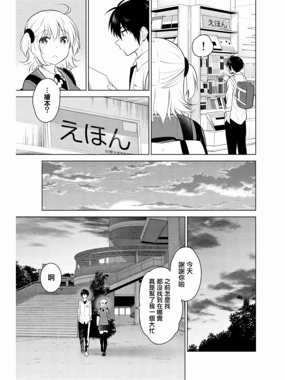 《妹控进行时》漫画 073话