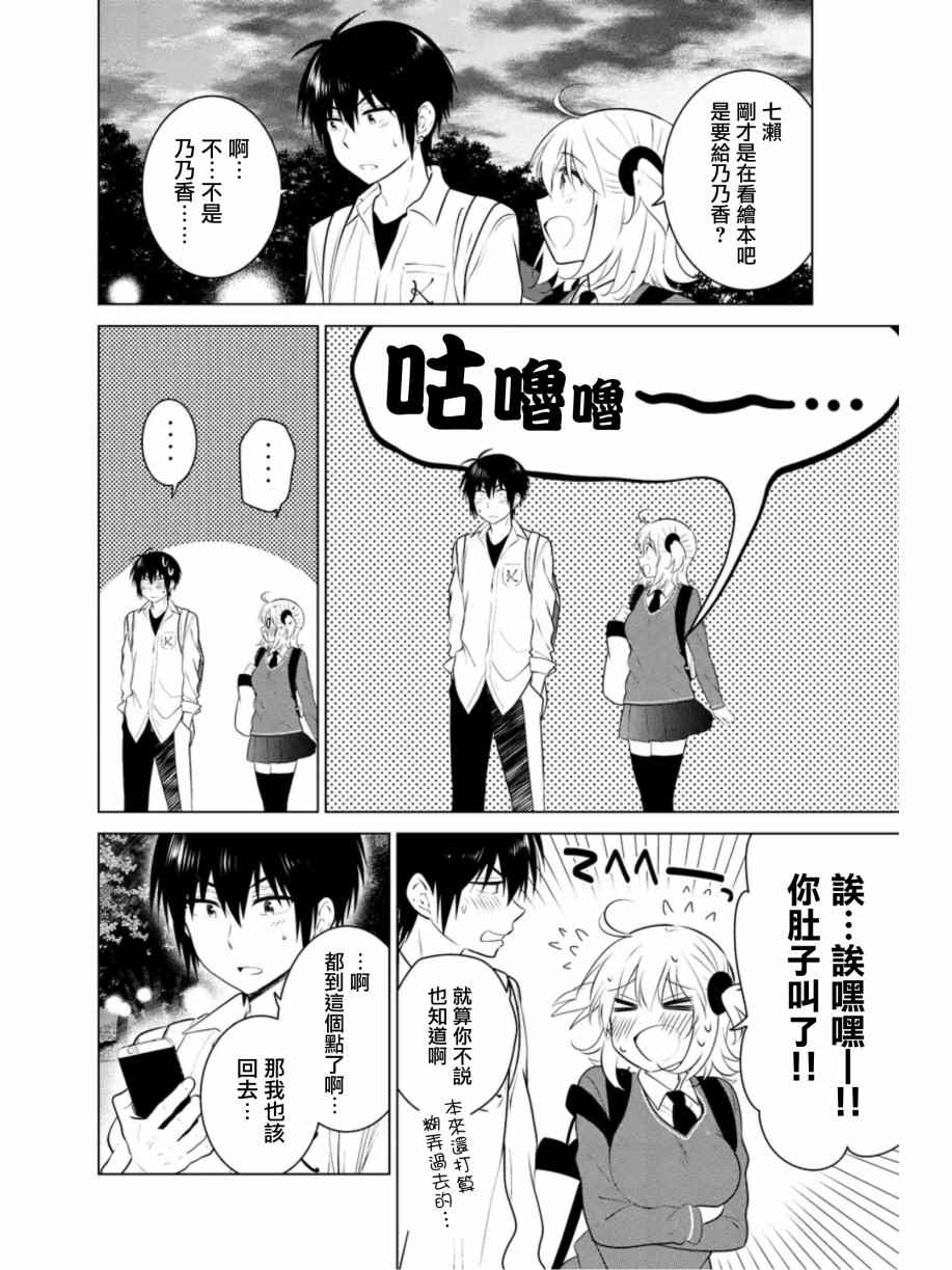 《妹控进行时》漫画 073话