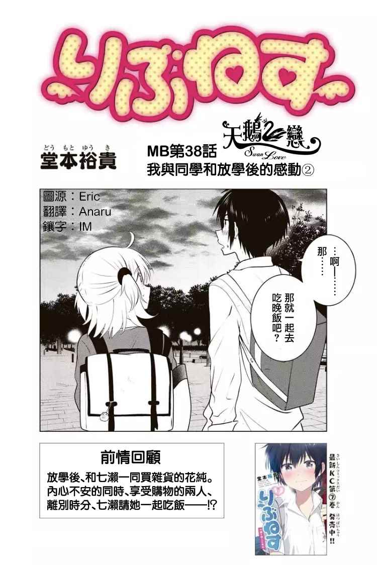 《妹控进行时》漫画 074话