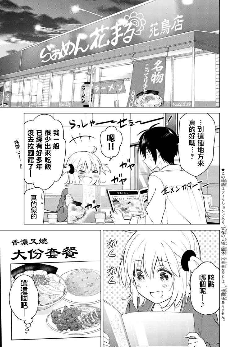 《妹控进行时》漫画 074话