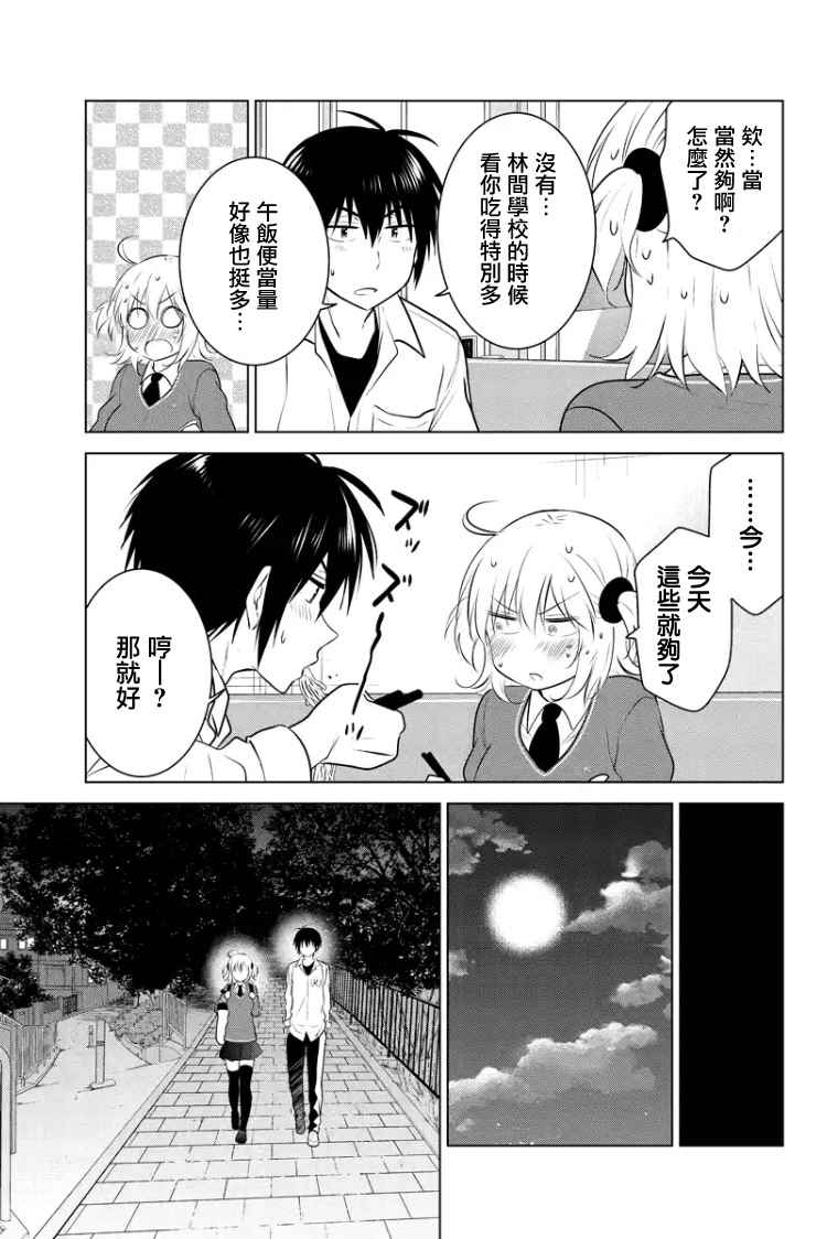 《妹控进行时》漫画 074话