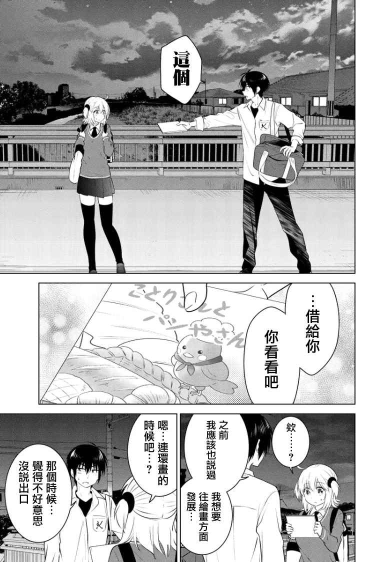 《妹控进行时》漫画 074话