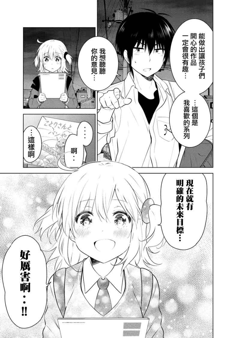 《妹控进行时》漫画 074话