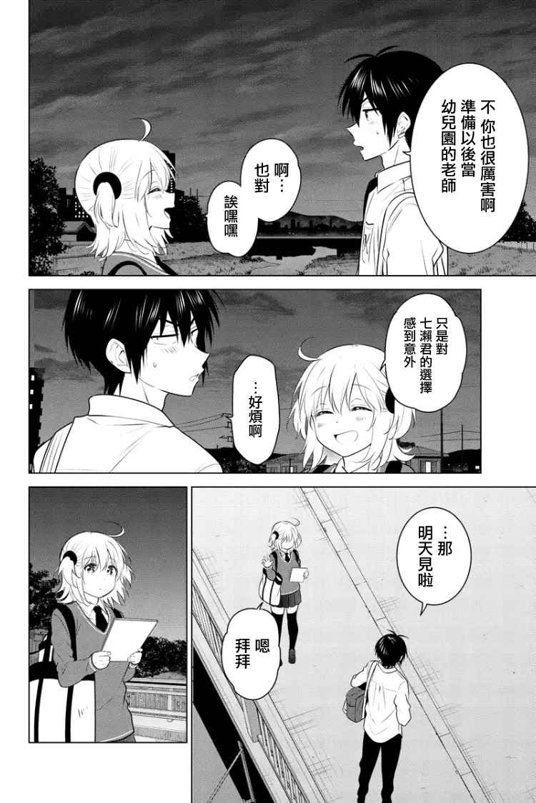 《妹控进行时》漫画 074话