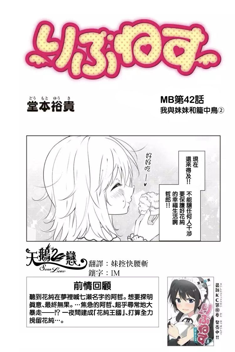 《妹控进行时》漫画 078话