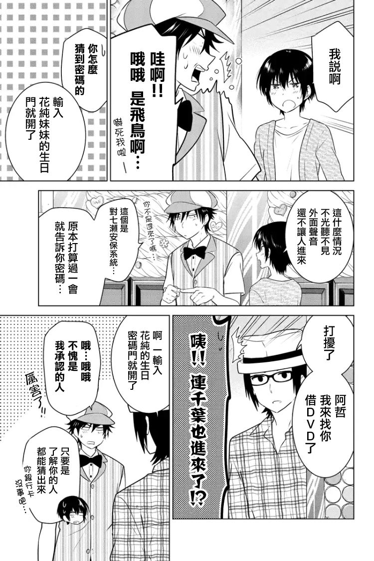 《妹控进行时》漫画 078话