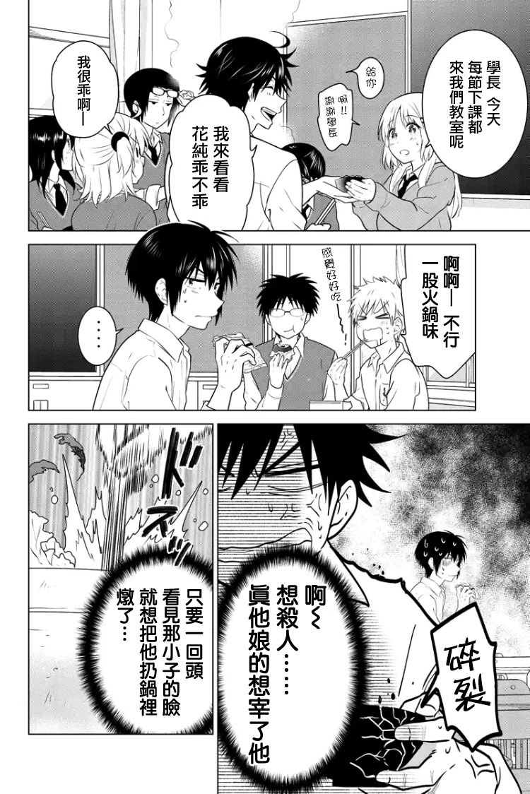 《妹控进行时》漫画 078话