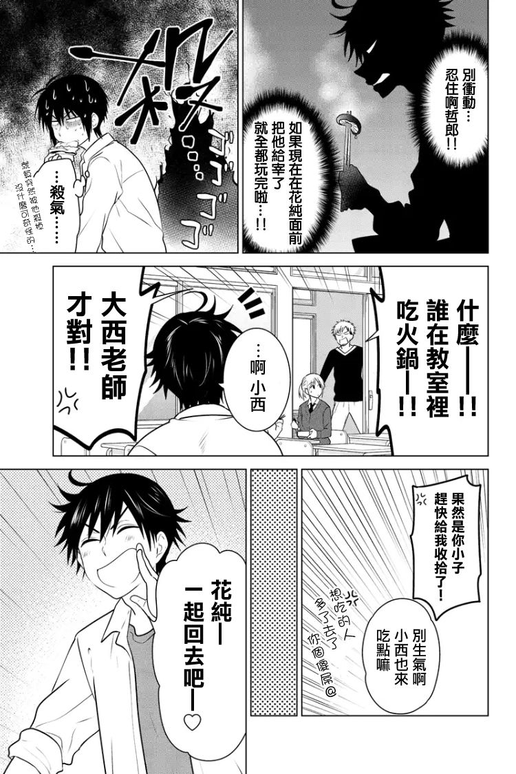 《妹控进行时》漫画 078话