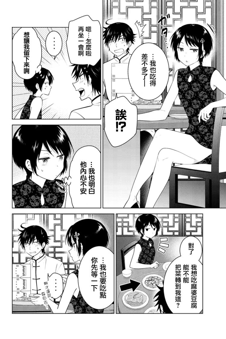 《妹控进行时》漫画 078话