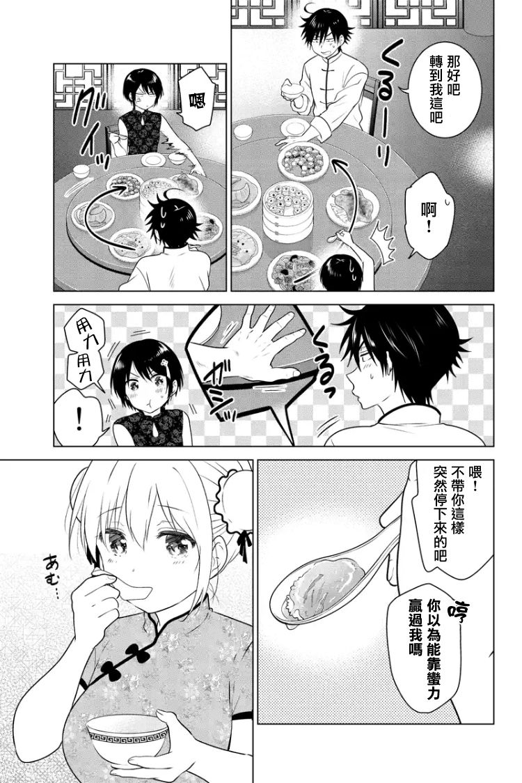 《妹控进行时》漫画 078话