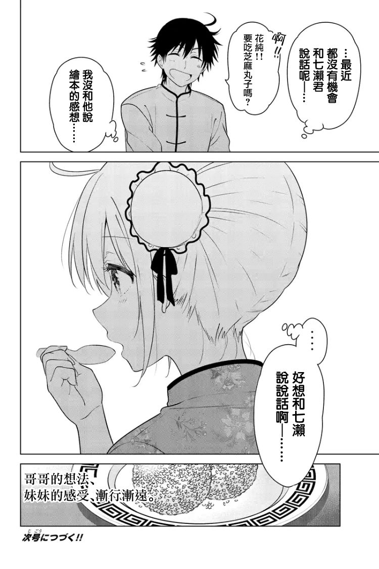 《妹控进行时》漫画 078话