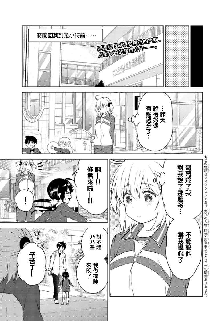 《妹控进行时》漫画 081话