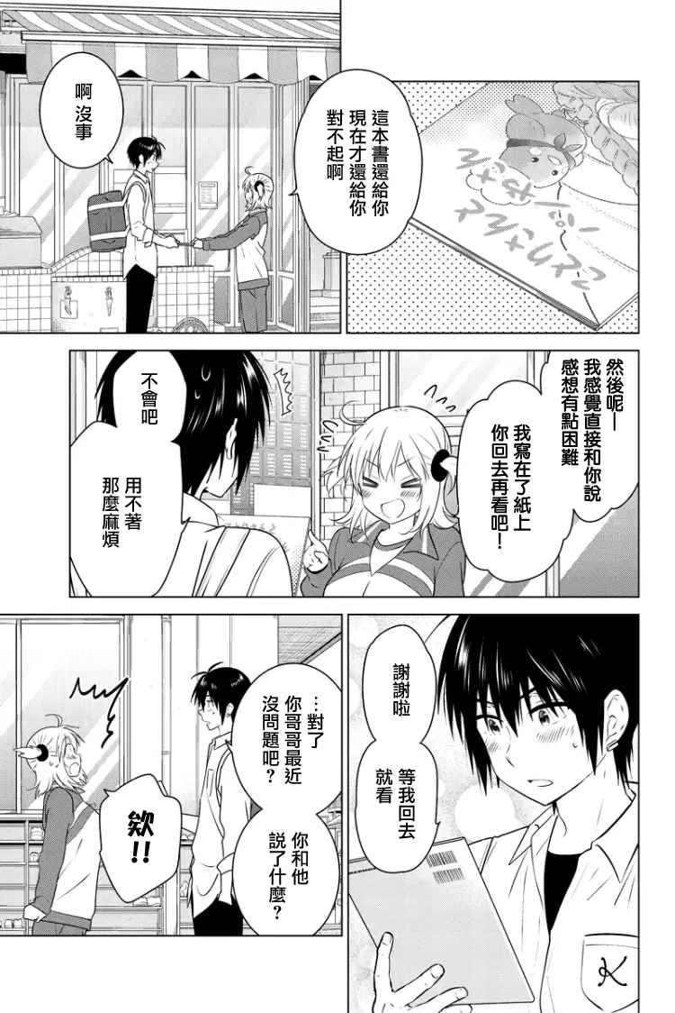 《妹控进行时》漫画 081话