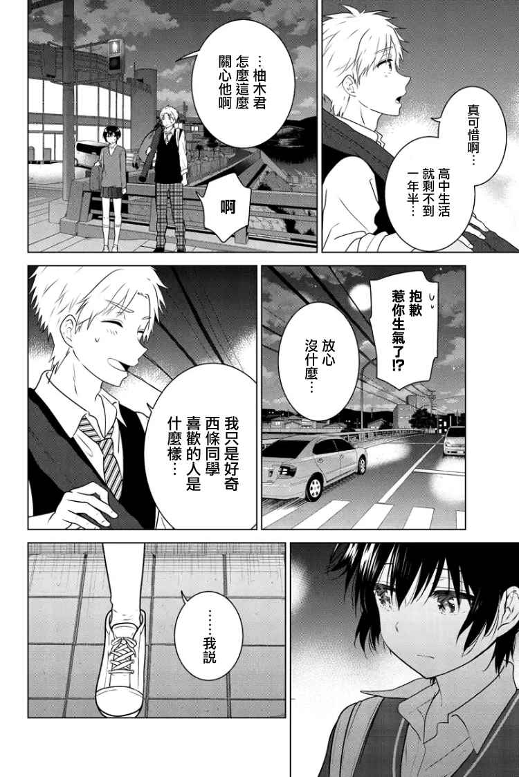 《妹控进行时》漫画 081话