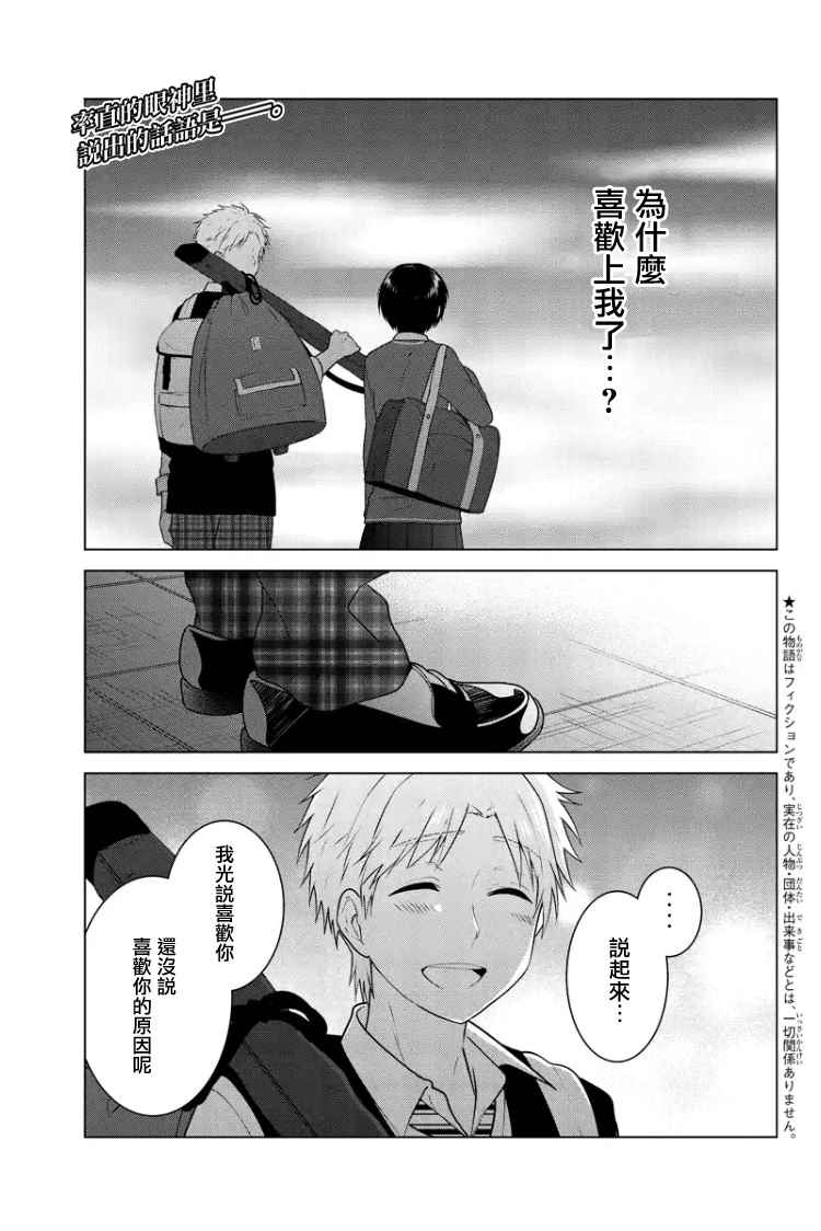 《妹控进行时》漫画 082话