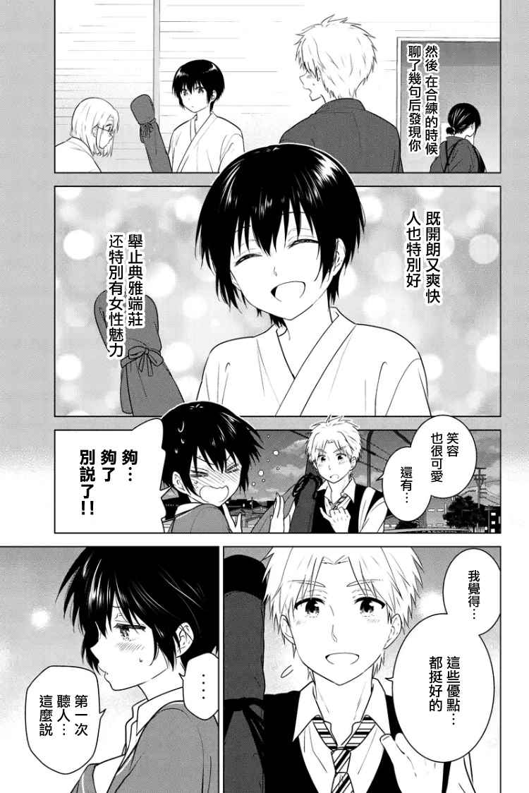 《妹控进行时》漫画 082话