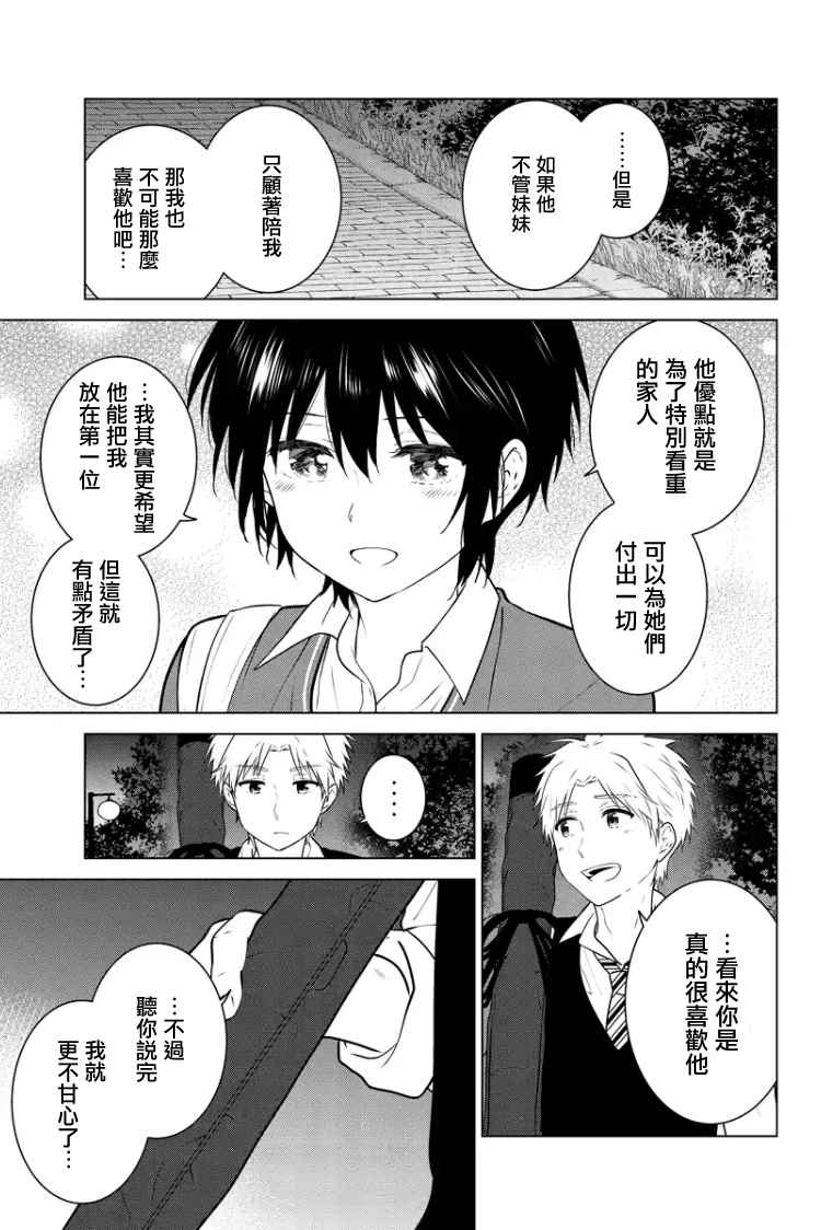 《妹控进行时》漫画 082话