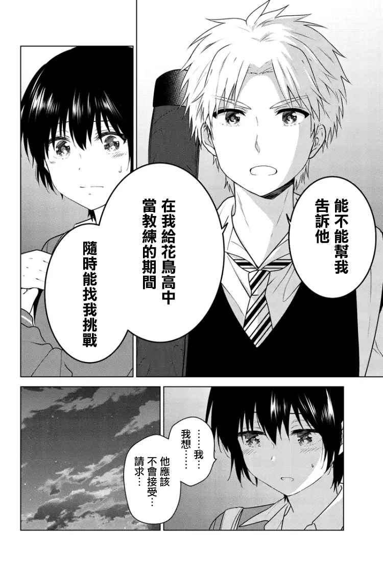 《妹控进行时》漫画 082话