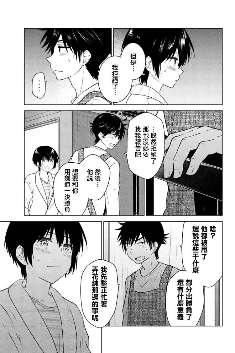 《妹控进行时》漫画 082话