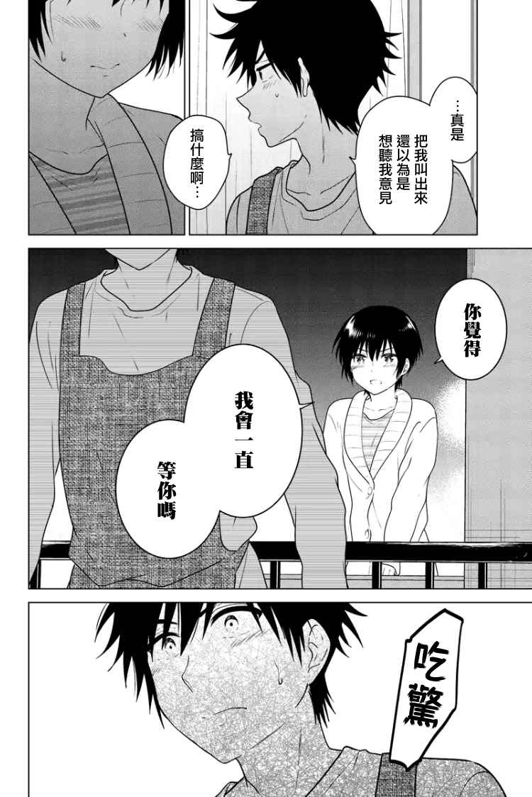 《妹控进行时》漫画 082话