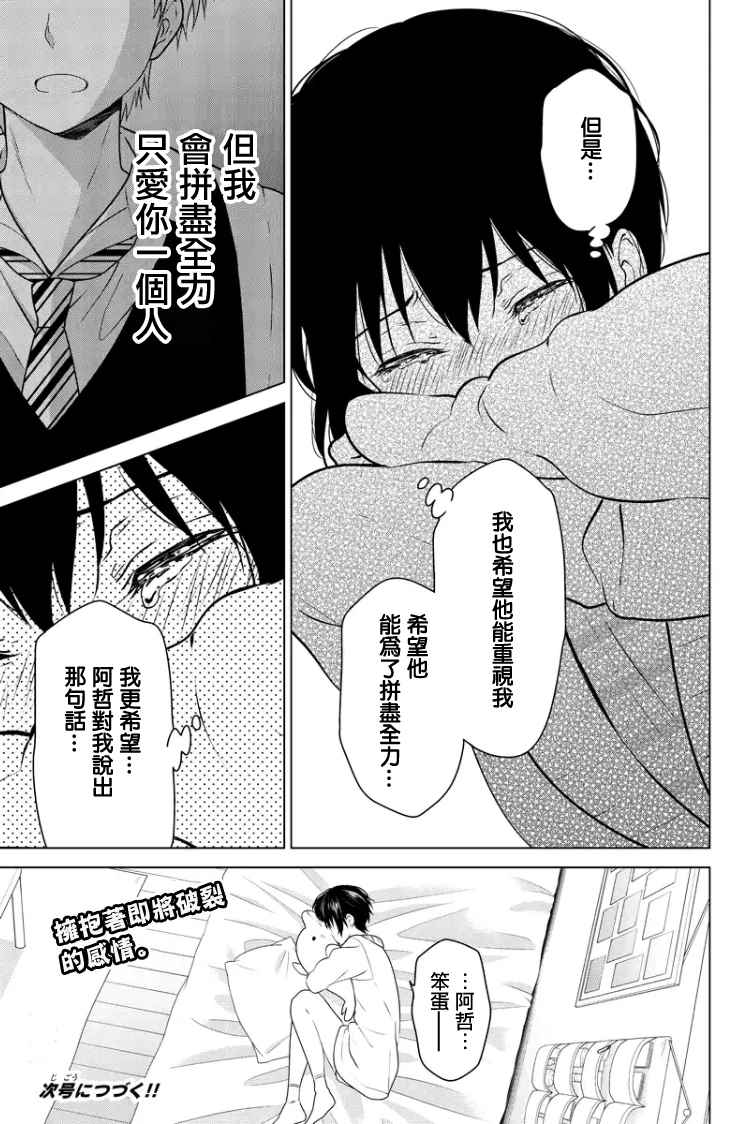 《妹控进行时》漫画 082话